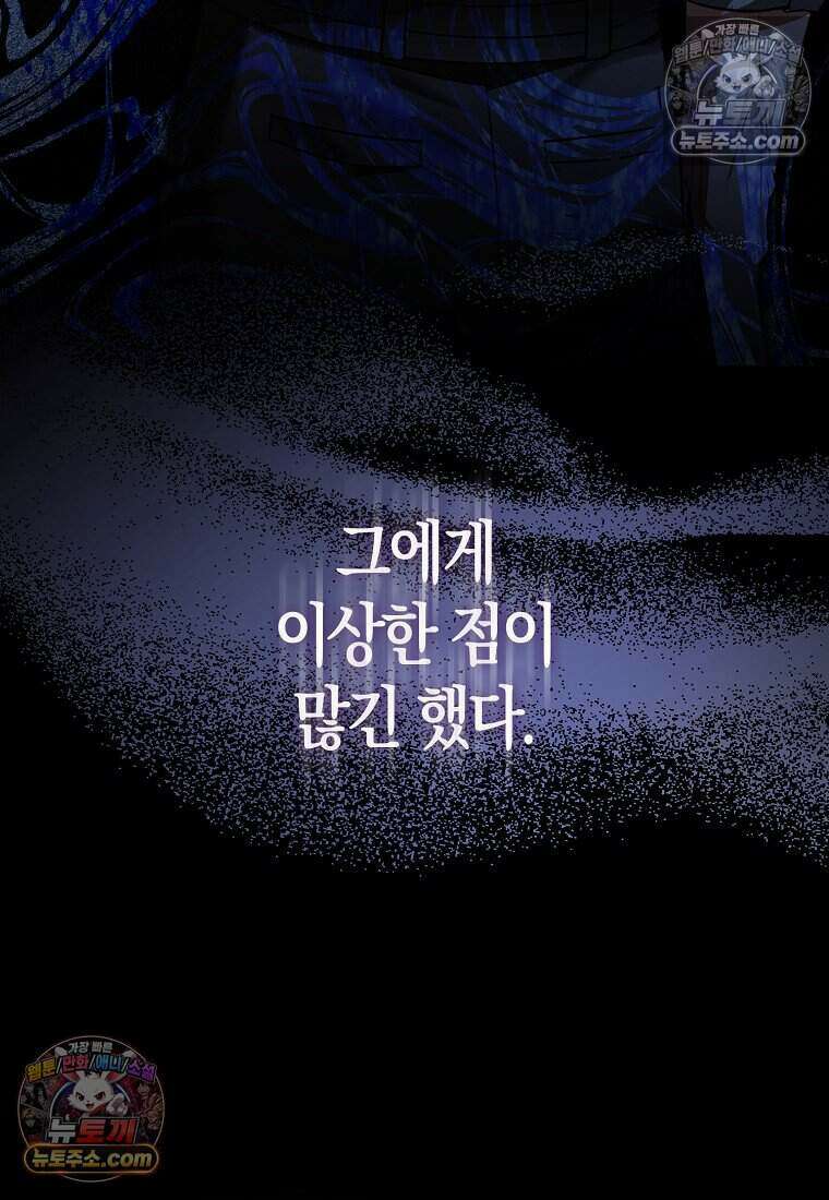 저 후회물 여주 아니었나요? 4화 48