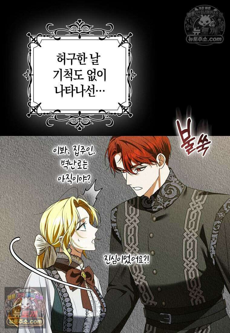 저 후회물 여주 아니었나요? 4화 49