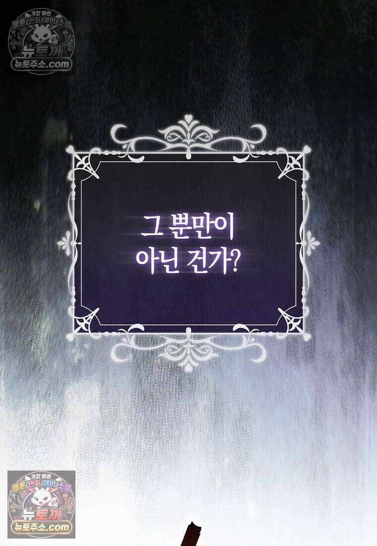 저 후회물 여주 아니었나요? 4화 53
