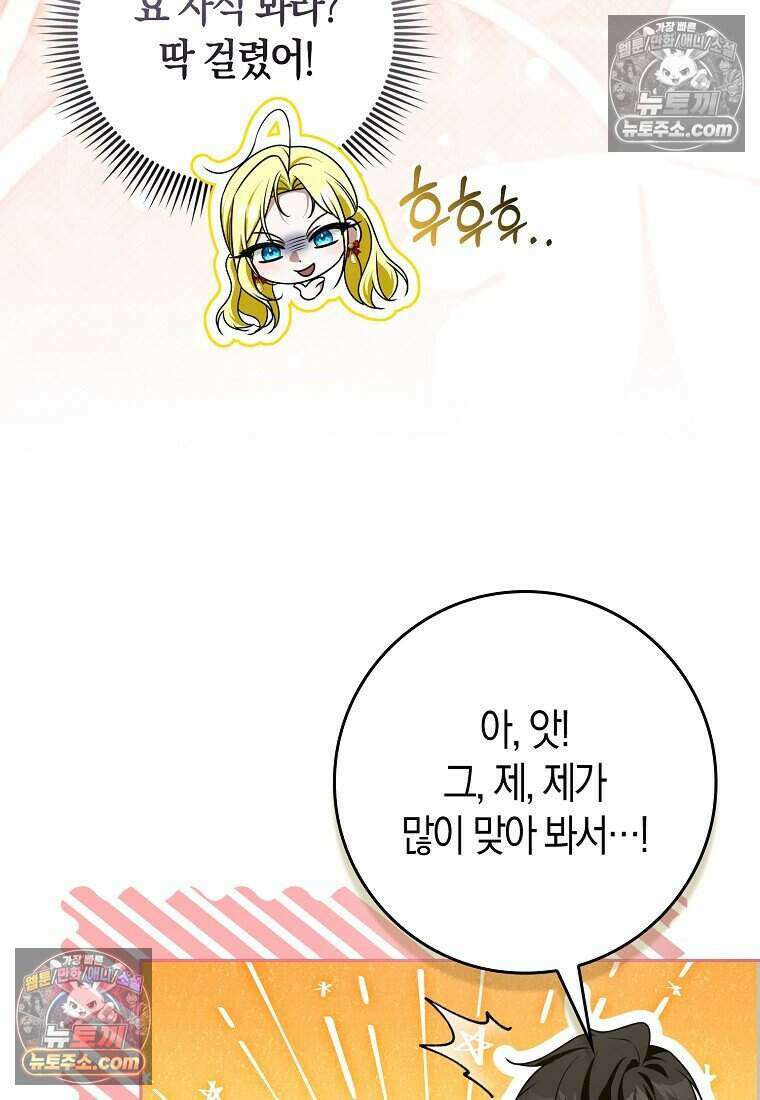 저 후회물 여주 아니었나요? 4화 62