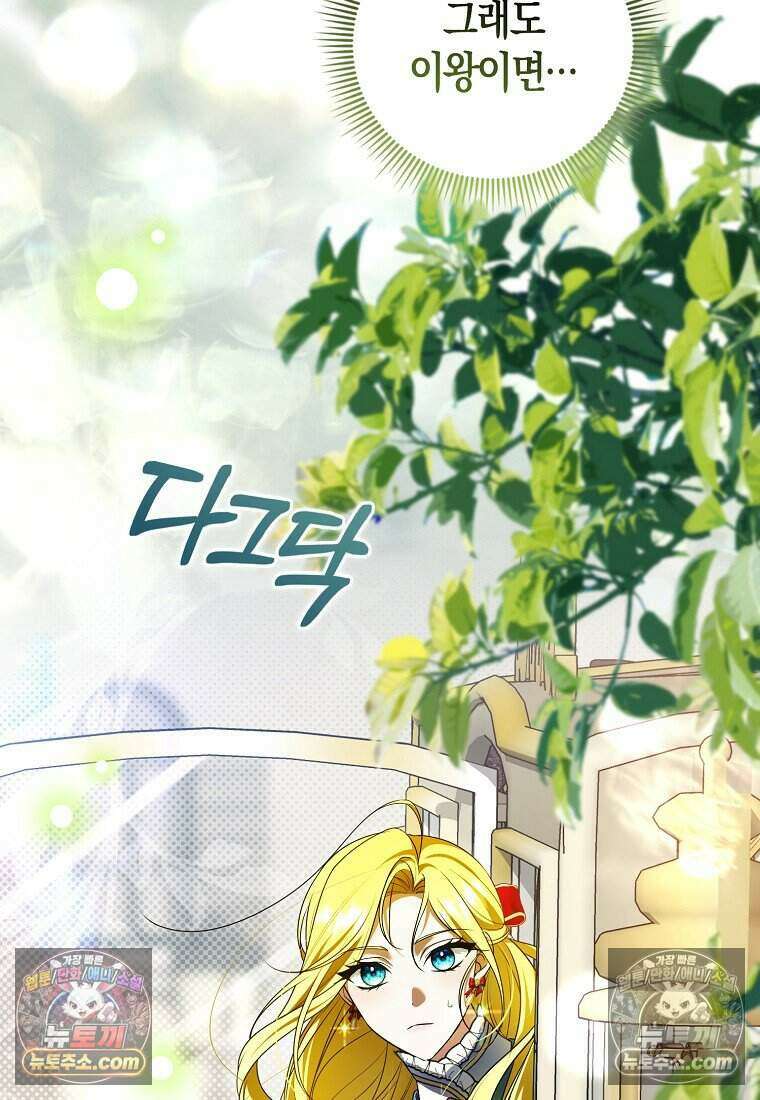 저 후회물 여주 아니었나요? 4화 70