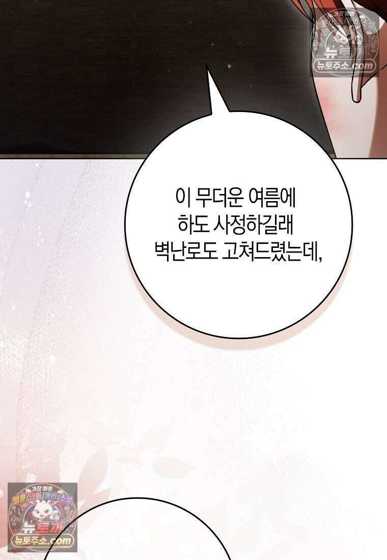 저 후회물 여주 아니었나요? 4화 79