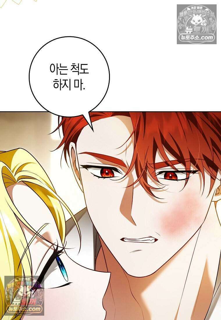 저 후회물 여주 아니었나요? 4화 83