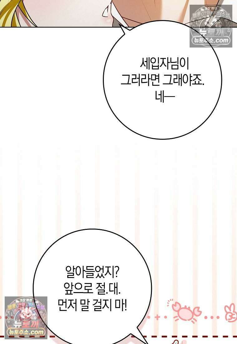 저 후회물 여주 아니었나요? 4화 84