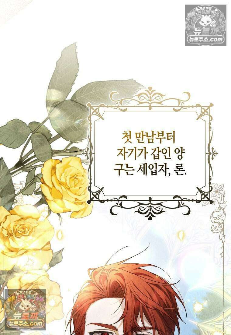 저 후회물 여주 아니었나요? 4화 93