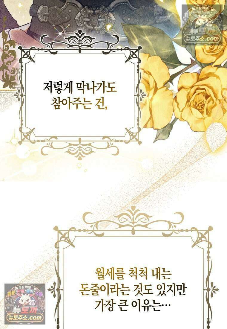 저 후회물 여주 아니었나요? 4화 95