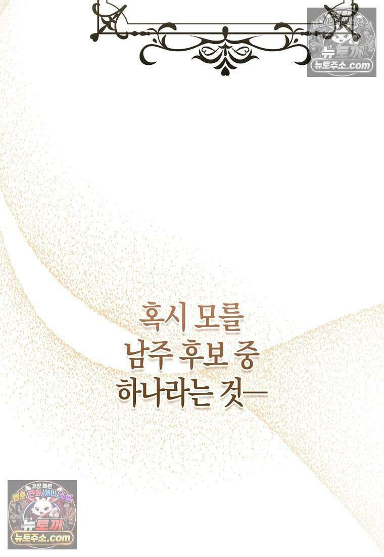 저 후회물 여주 아니었나요? 4화 96