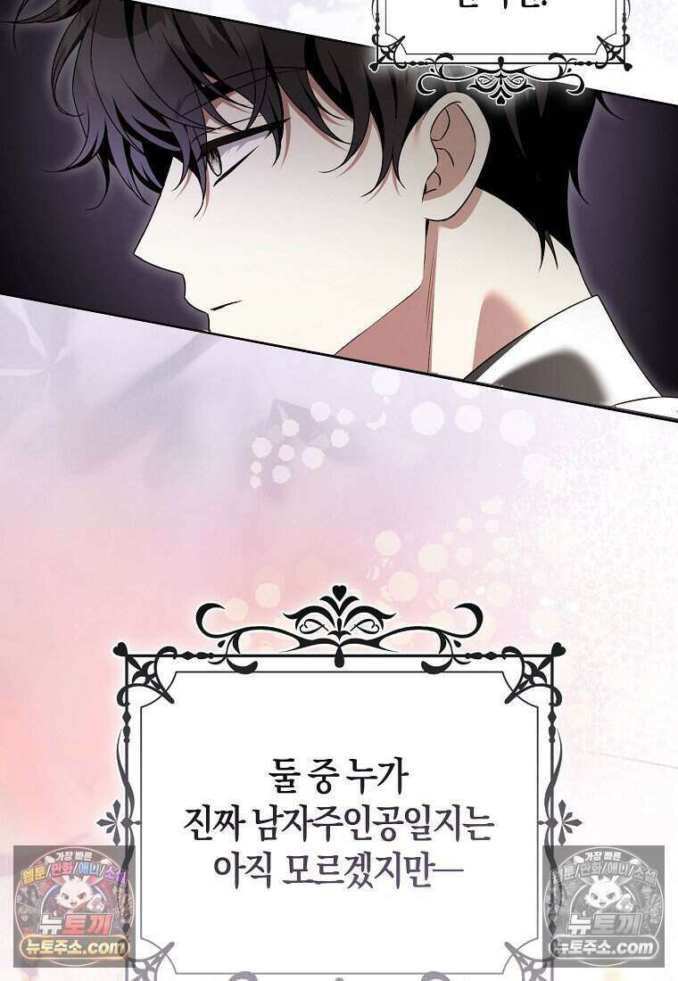 저 후회물 여주 아니었나요? 4화 98