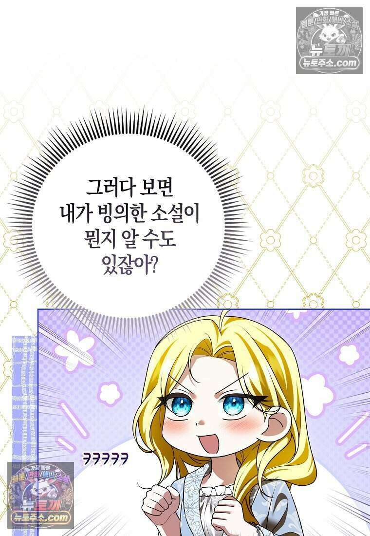저 후회물 여주 아니었나요? 4화 101