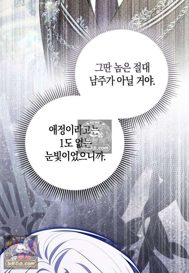 저 후회물 여주 아니었나요? 4화 104