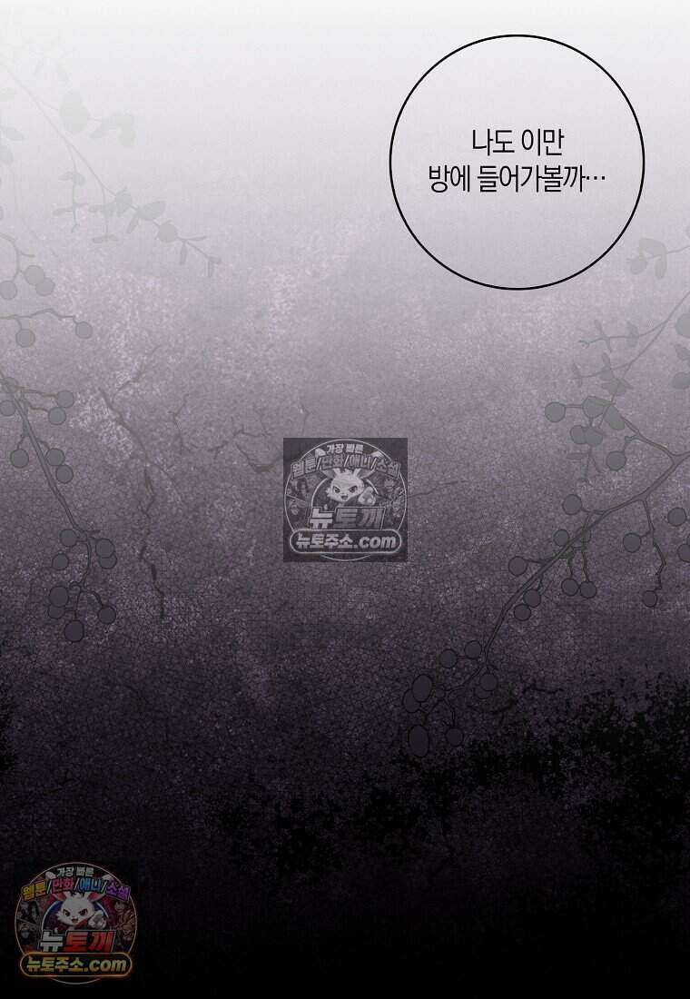 저 후회물 여주 아니었나요? 4화 108