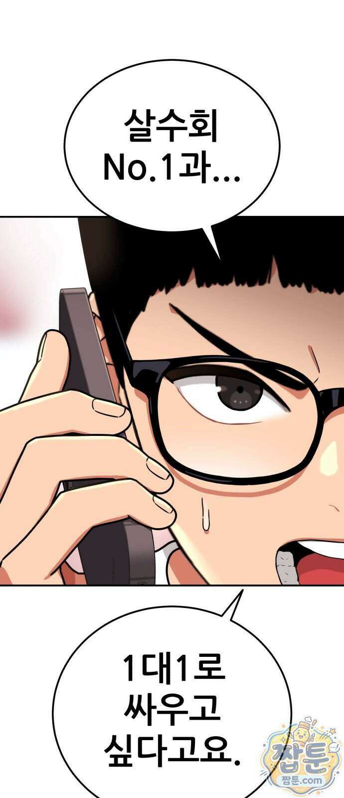 1등급 싸움과외 94화 1