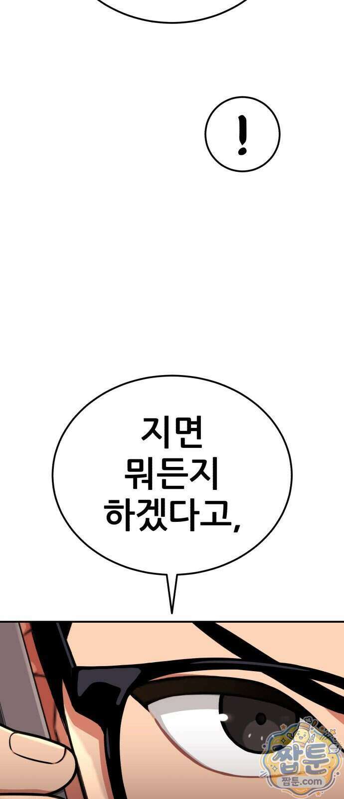 1등급 싸움과외 94화 2