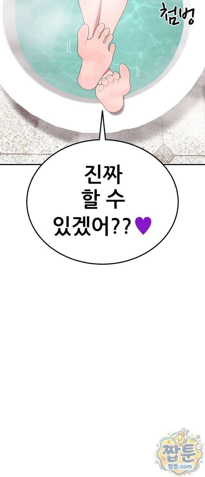 1등급 싸움과외 94화 6
