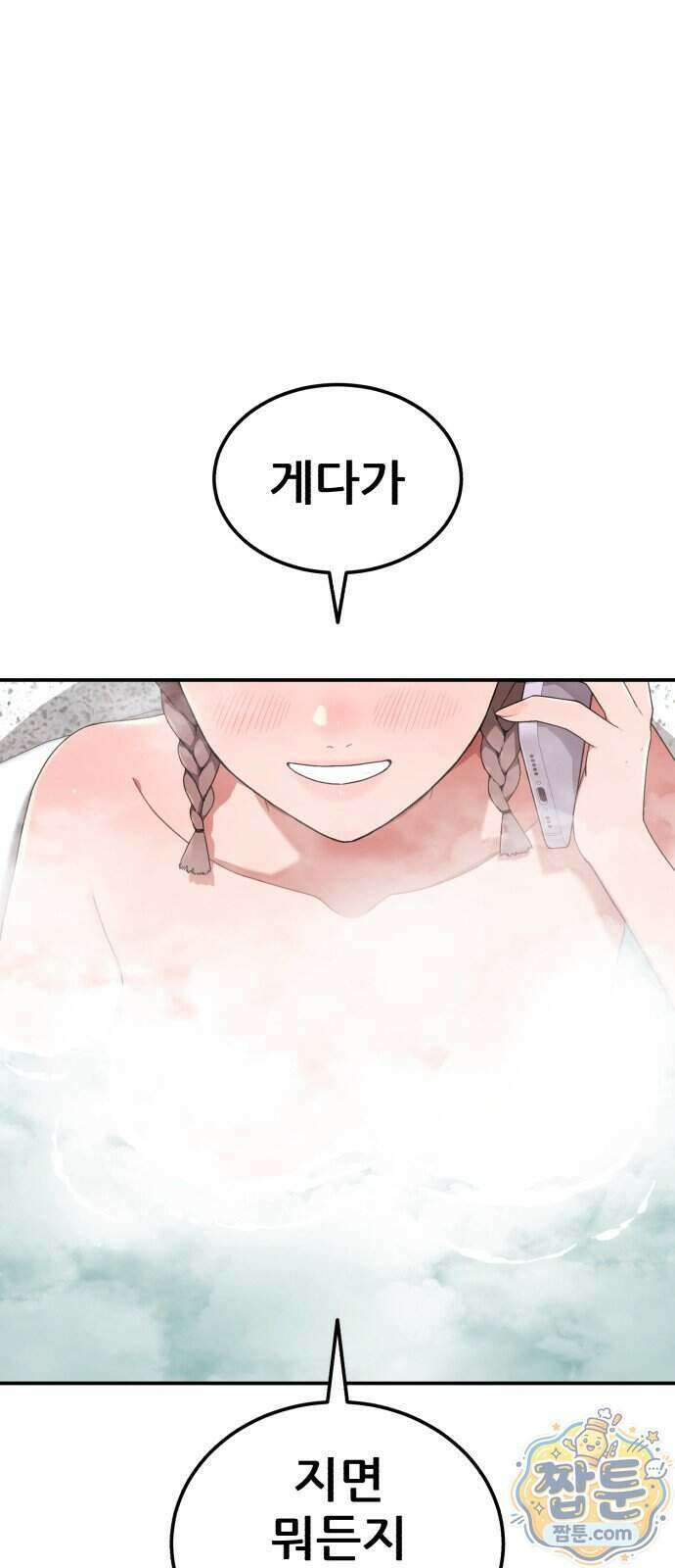 1등급 싸움과외 94화 7