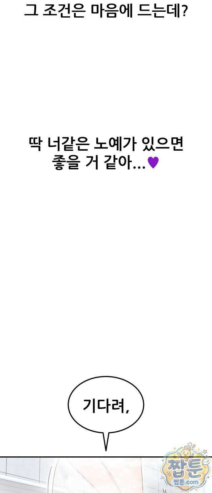 1등급 싸움과외 94화 9