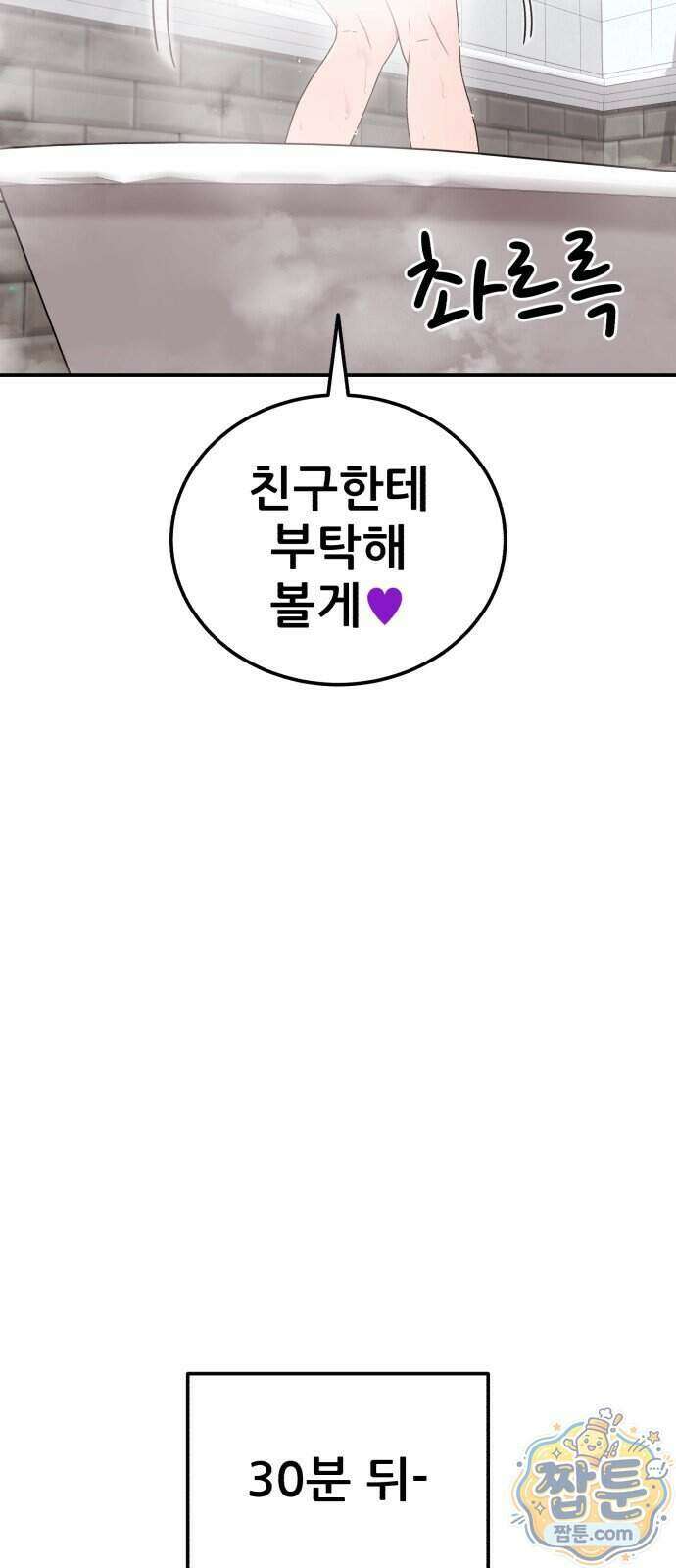1등급 싸움과외 94화 10