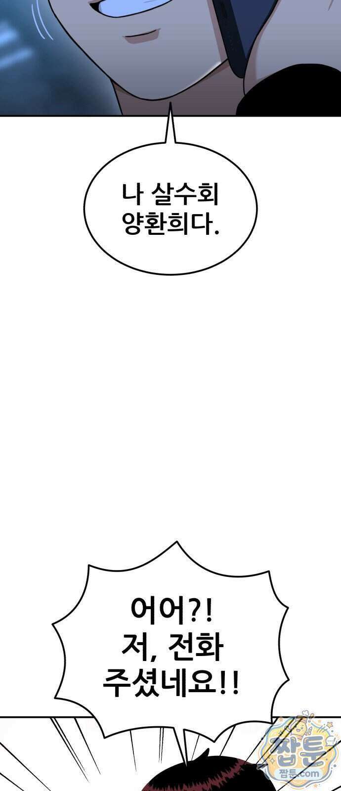 1등급 싸움과외 94화 14