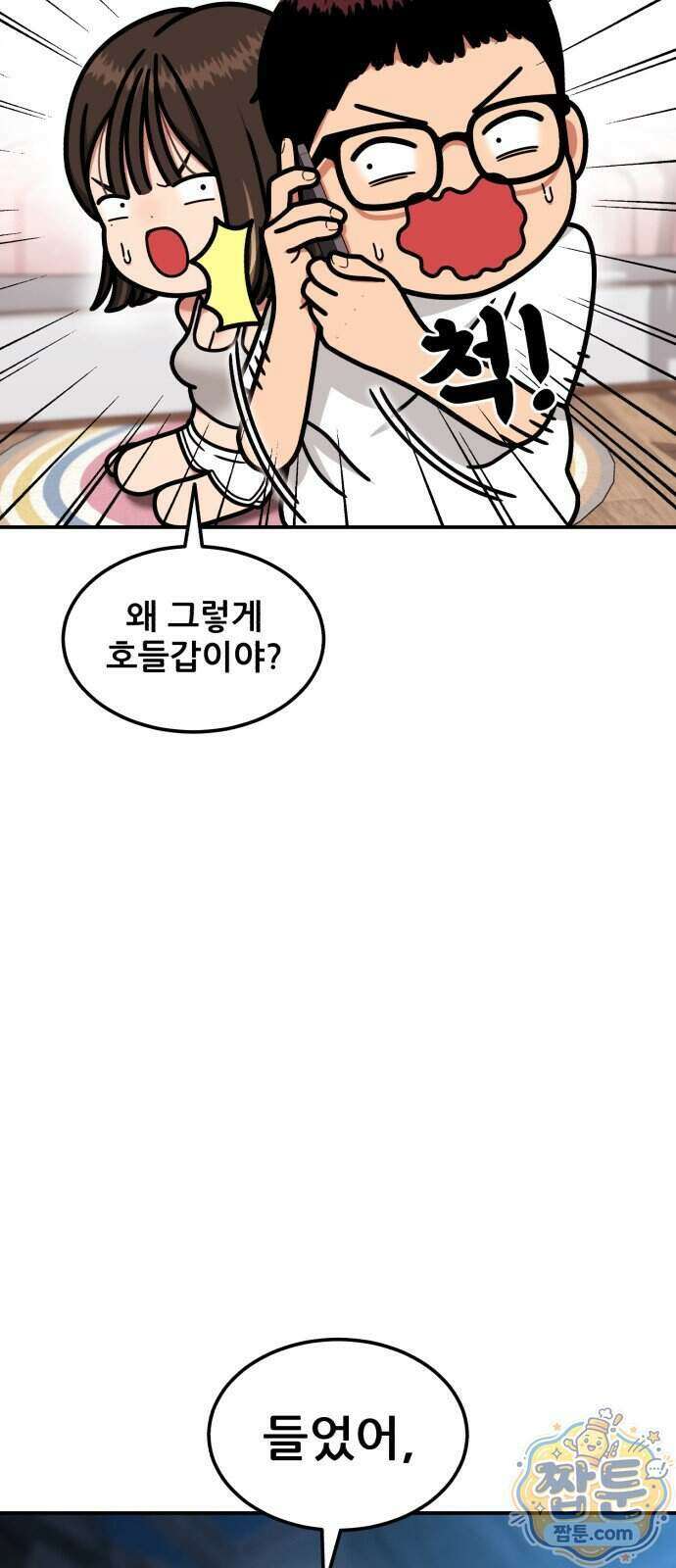 1등급 싸움과외 94화 15