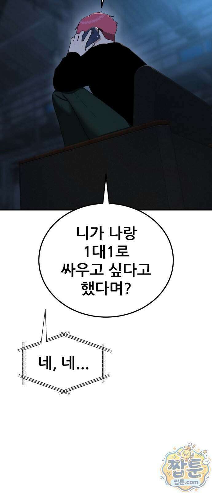 1등급 싸움과외 94화 16