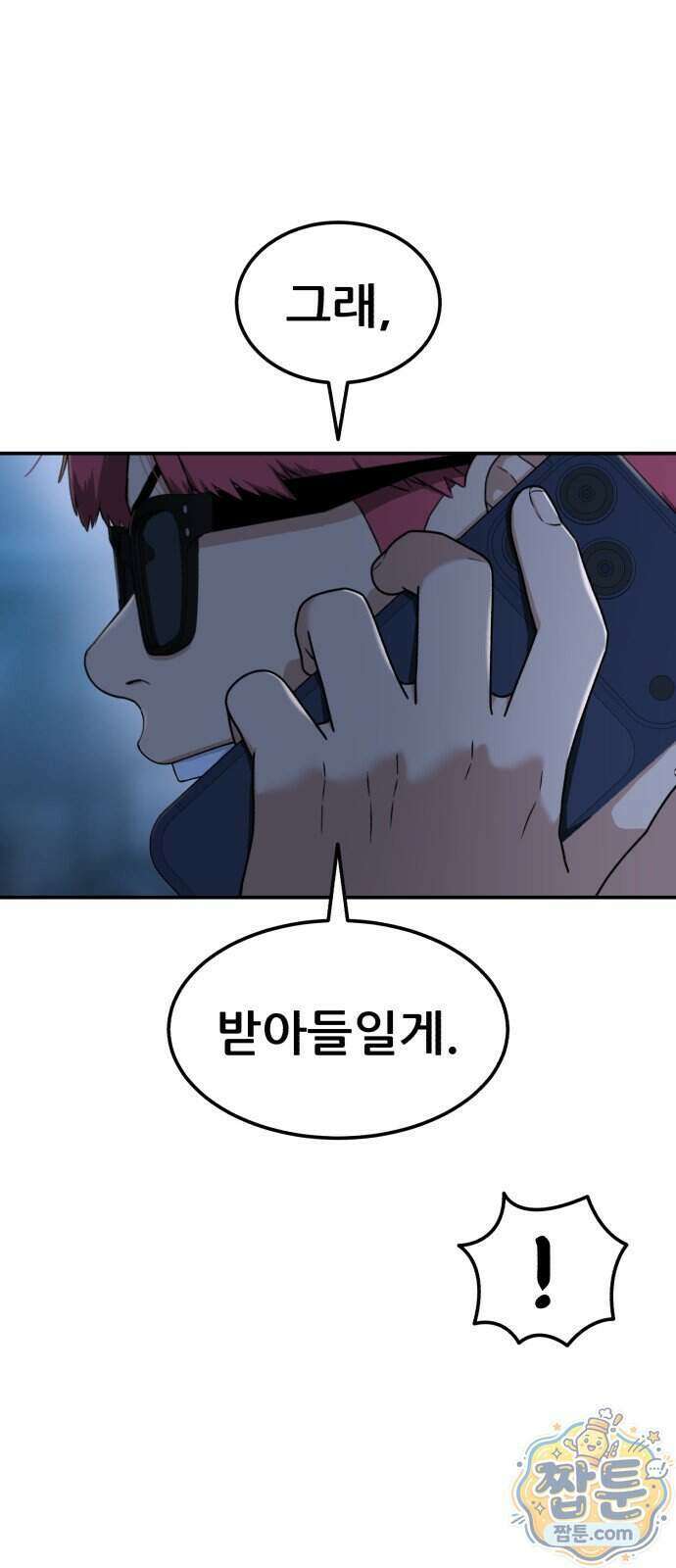 1등급 싸움과외 94화 17