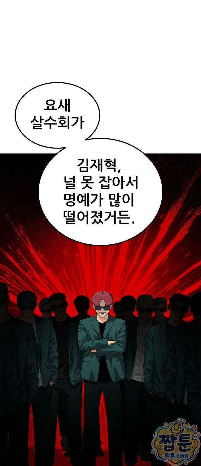 1등급 싸움과외 94화 18