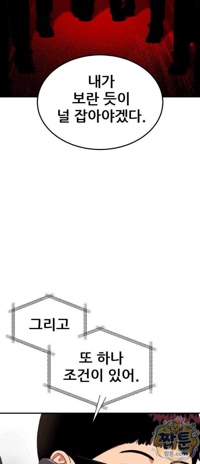 1등급 싸움과외 94화 19
