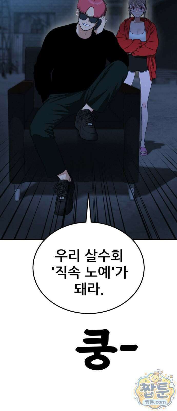 1등급 싸움과외 94화 21