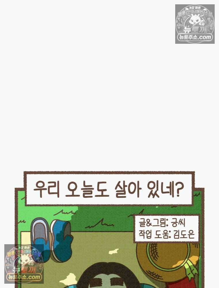 우리 오늘도 살아 있네 3화 2