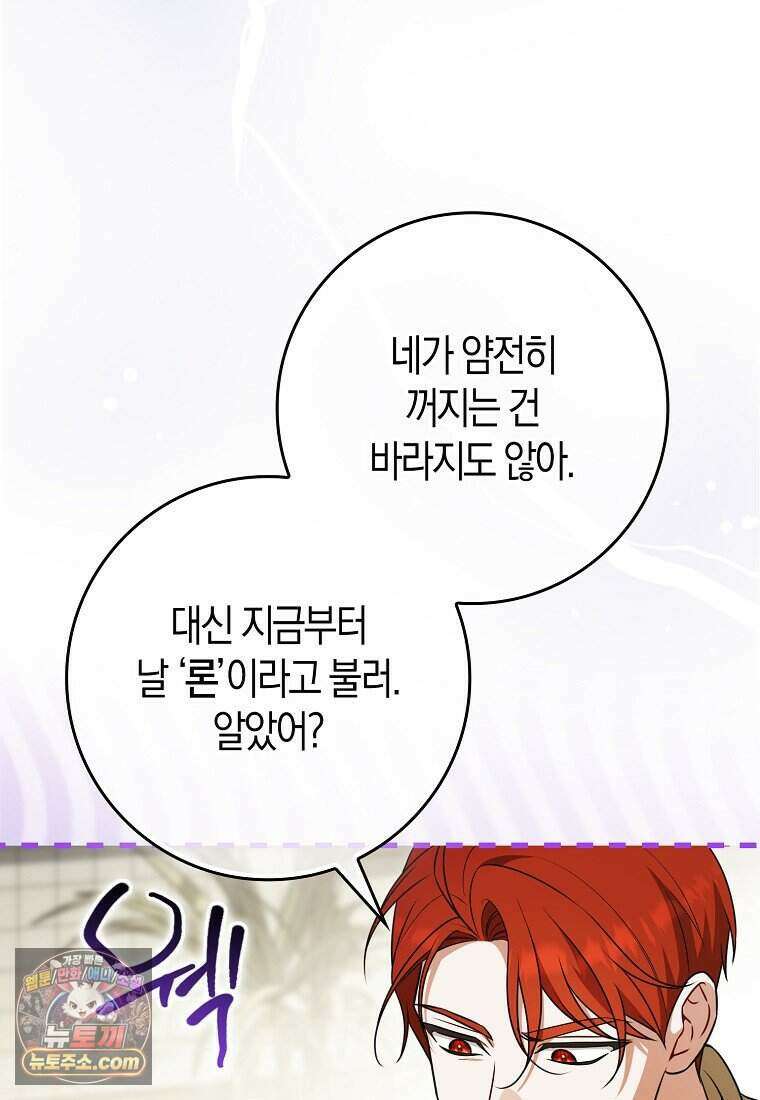저 후회물 여주 아니었나요? 15화 27