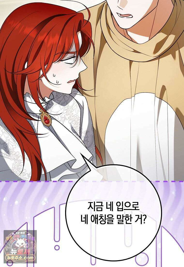 저 후회물 여주 아니었나요? 15화 28