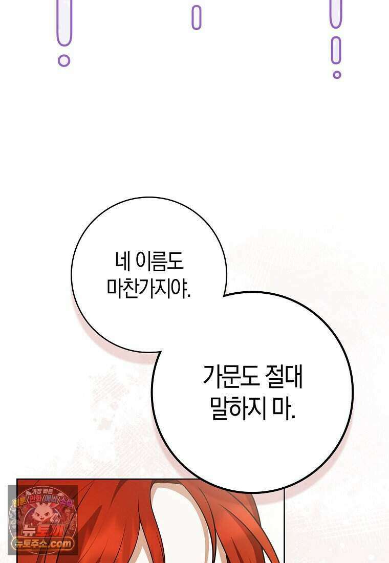 저 후회물 여주 아니었나요? 15화 29