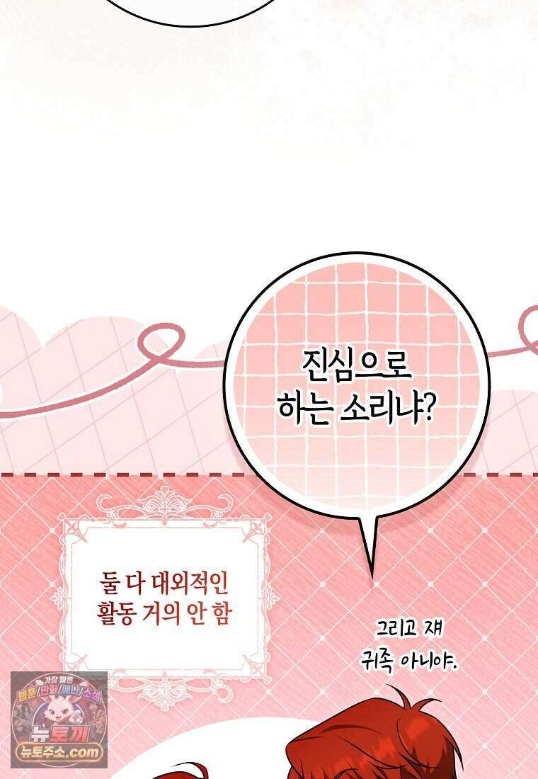 저 후회물 여주 아니었나요? 15화 31