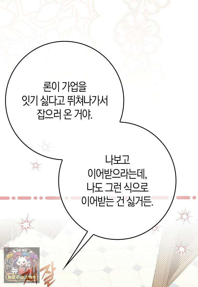저 후회물 여주 아니었나요? 15화 35