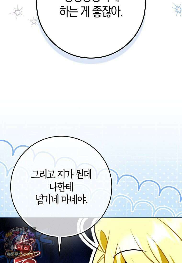 저 후회물 여주 아니었나요? 15화 37