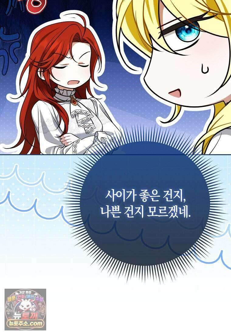 저 후회물 여주 아니었나요? 15화 38