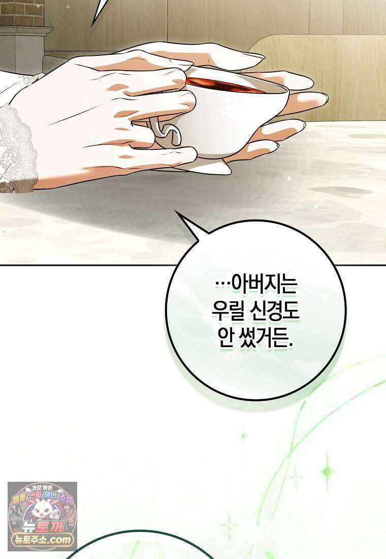 저 후회물 여주 아니었나요? 15화 43