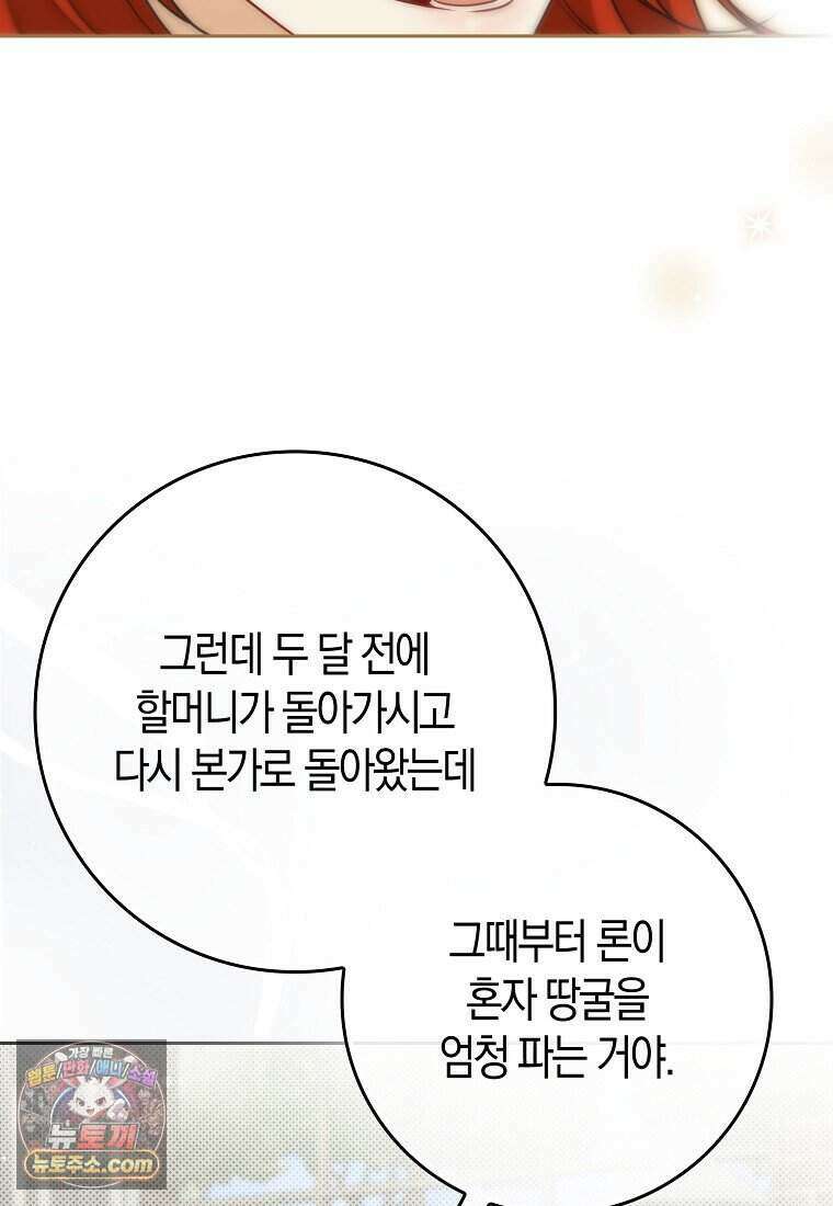 저 후회물 여주 아니었나요? 15화 47