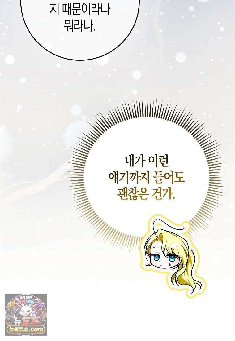 저 후회물 여주 아니었나요? 15화 49