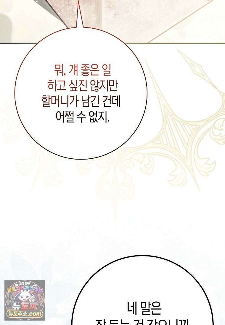 저 후회물 여주 아니었나요? 15화 51