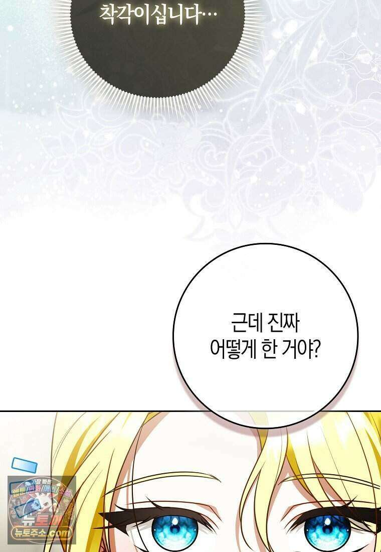 저 후회물 여주 아니었나요? 15화 53
