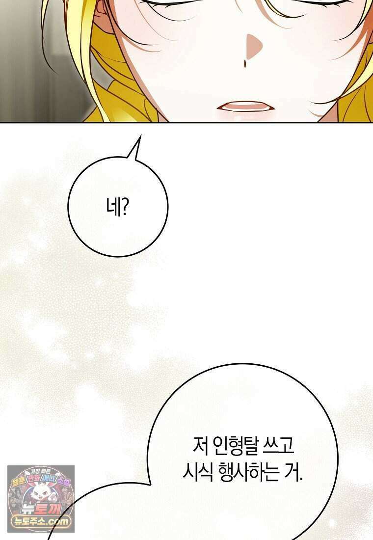 저 후회물 여주 아니었나요? 15화 54