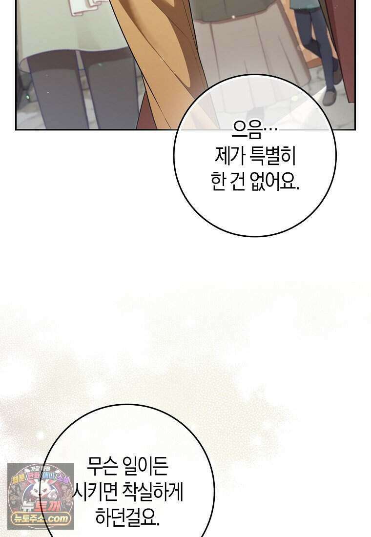 저 후회물 여주 아니었나요? 15화 56