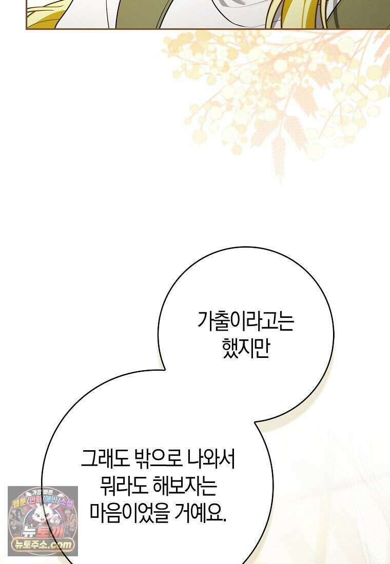저 후회물 여주 아니었나요? 15화 61