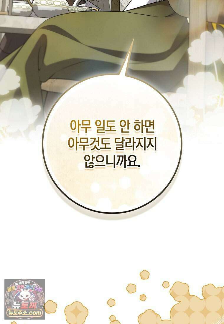 저 후회물 여주 아니었나요? 15화 63