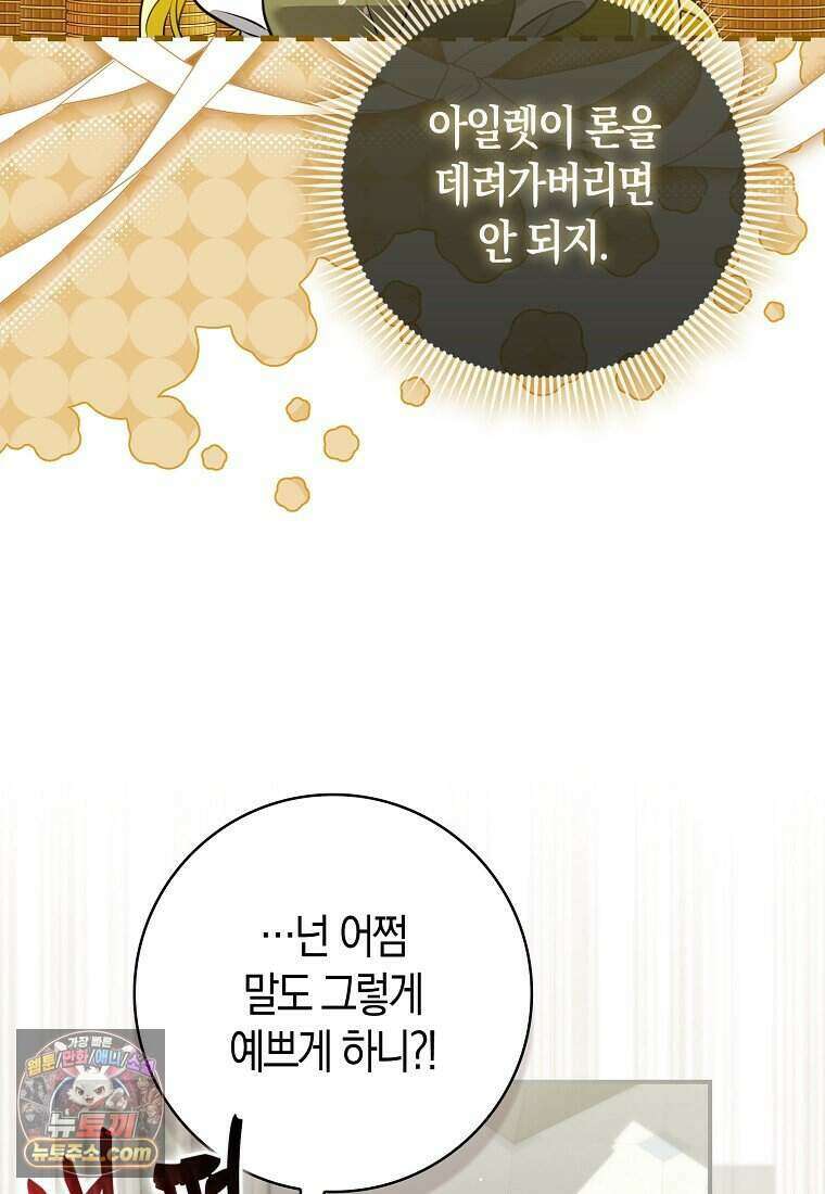 저 후회물 여주 아니었나요? 15화 65