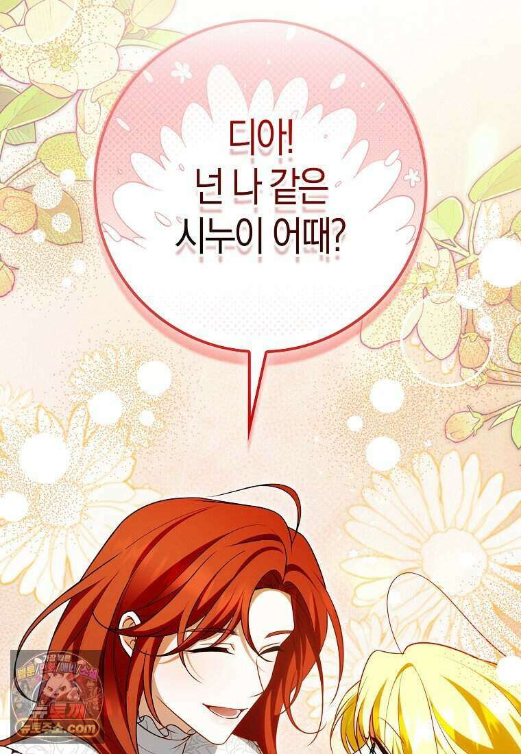 저 후회물 여주 아니었나요? 15화 70