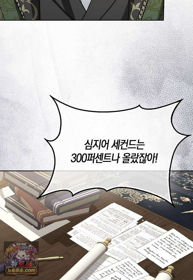 저 후회물 여주 아니었나요? 15화 78