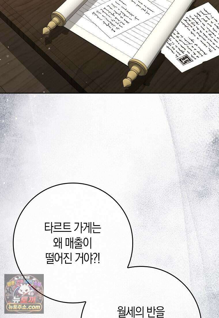 저 후회물 여주 아니었나요? 15화 79