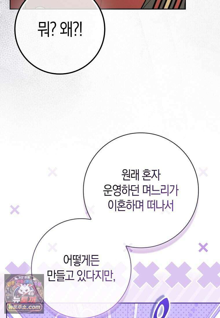 저 후회물 여주 아니었나요? 15화 83